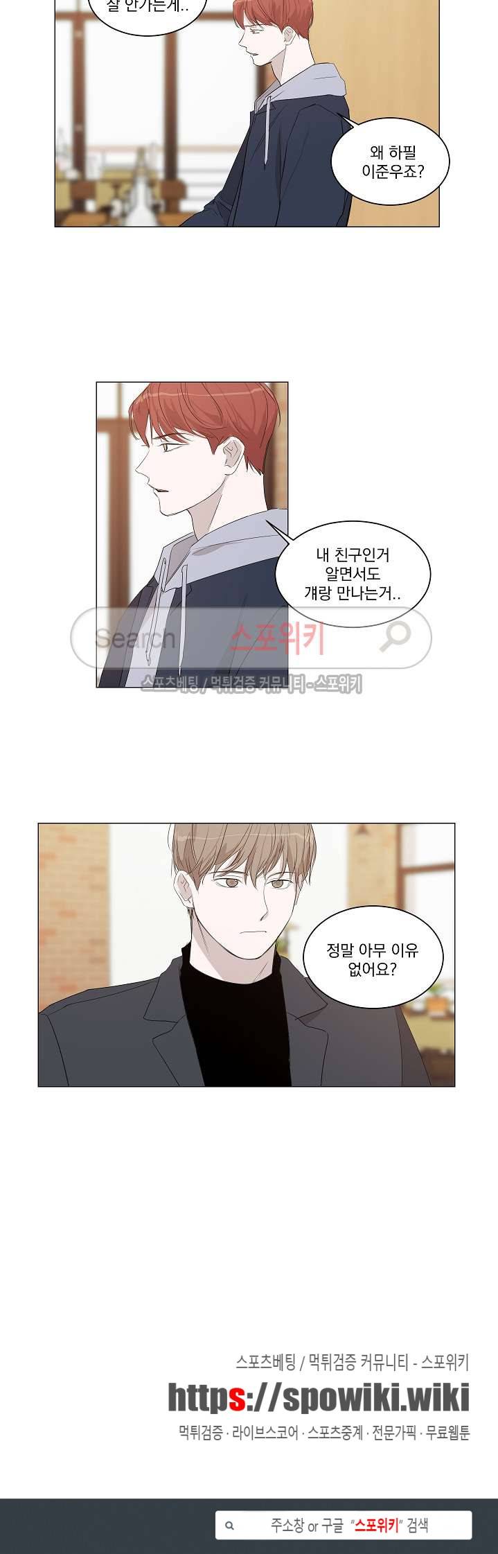 그냥 아는 선배 10화 10