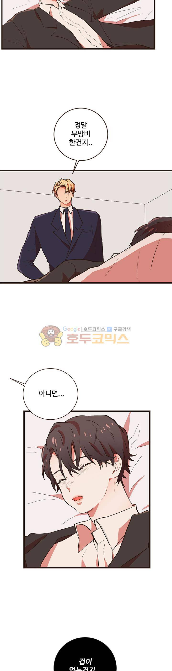 멍멍냥냥 42화 - 오해는 오해를 부르고 2