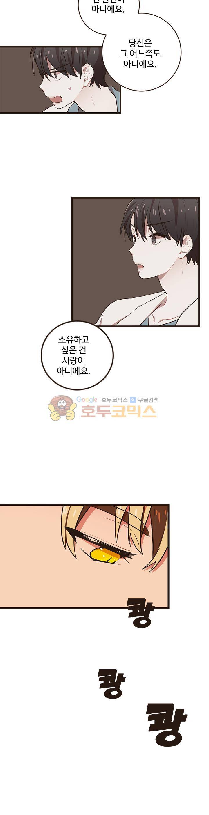 멍멍냥냥 42화 - 오해는 오해를 부르고 5