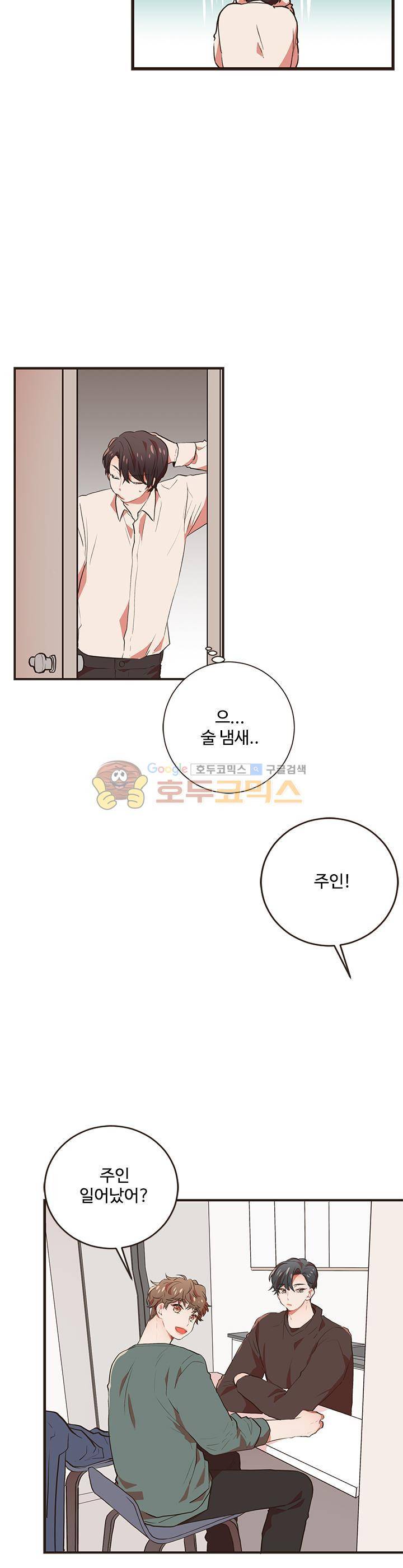 멍멍냥냥 42화 - 오해는 오해를 부르고 10