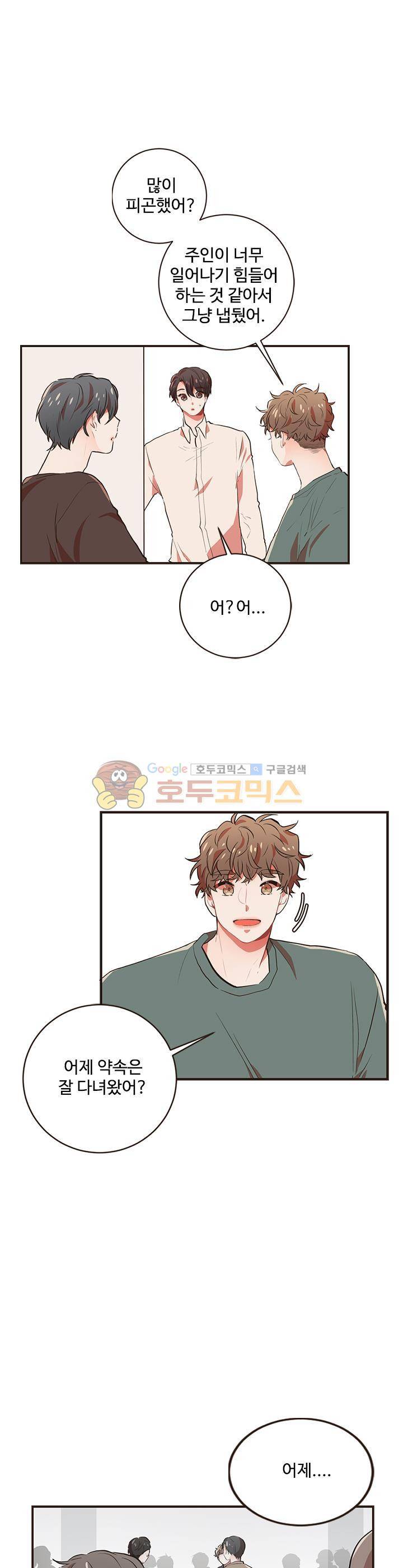 멍멍냥냥 42화 - 오해는 오해를 부르고 11