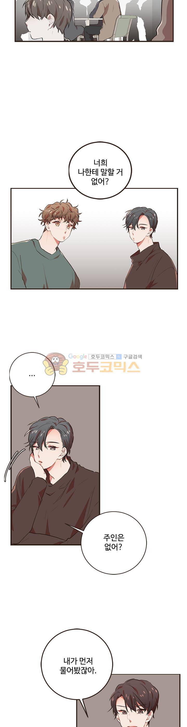 멍멍냥냥 42화 - 오해는 오해를 부르고 12