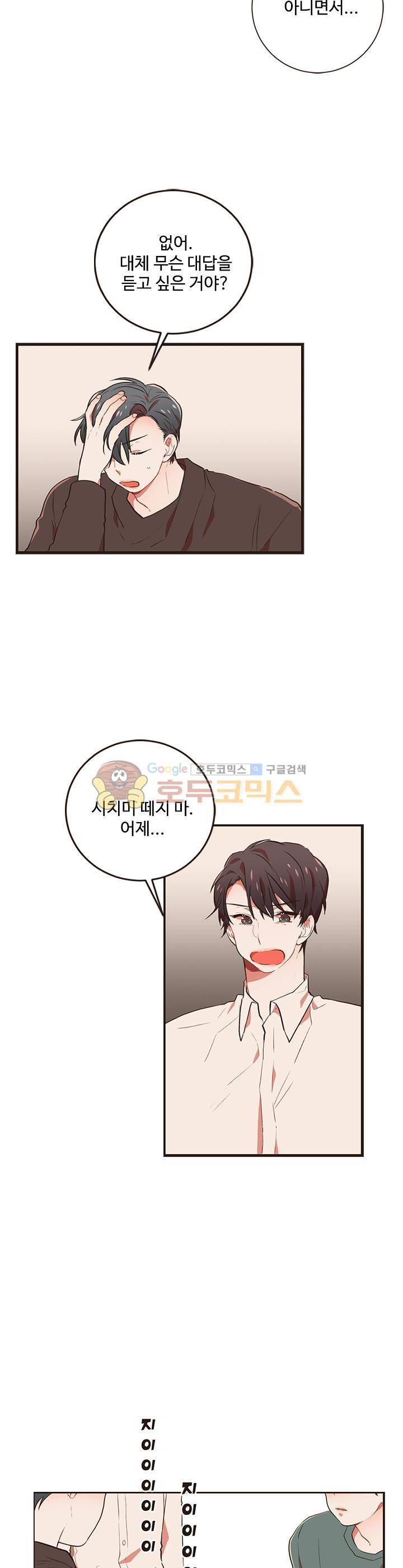 멍멍냥냥 42화 - 오해는 오해를 부르고 14