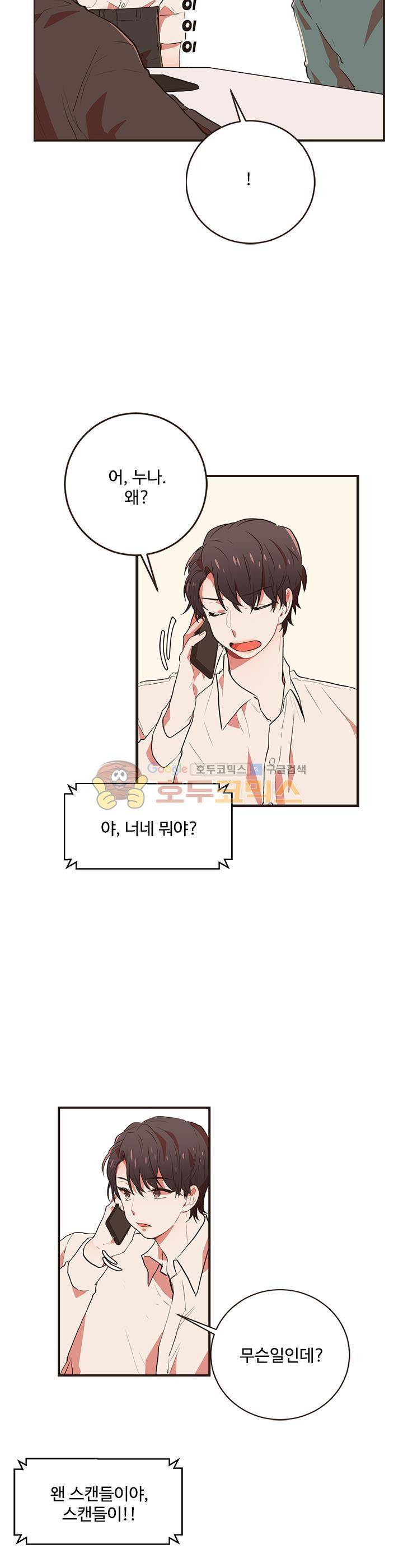 멍멍냥냥 42화 - 오해는 오해를 부르고 15