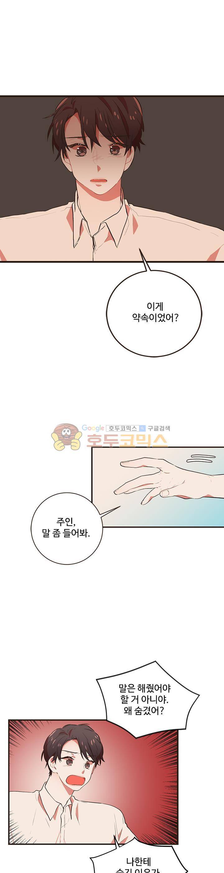 멍멍냥냥 42화 - 오해는 오해를 부르고 18