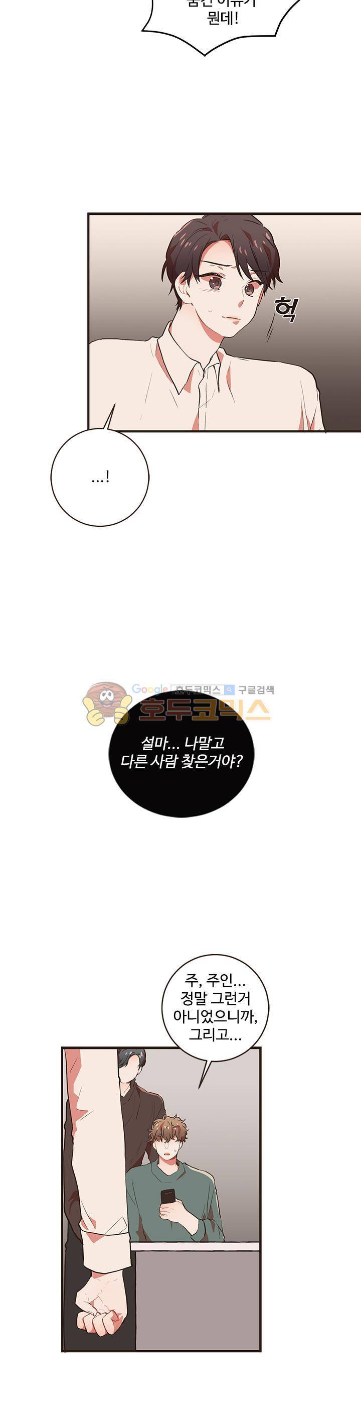 멍멍냥냥 42화 - 오해는 오해를 부르고 19