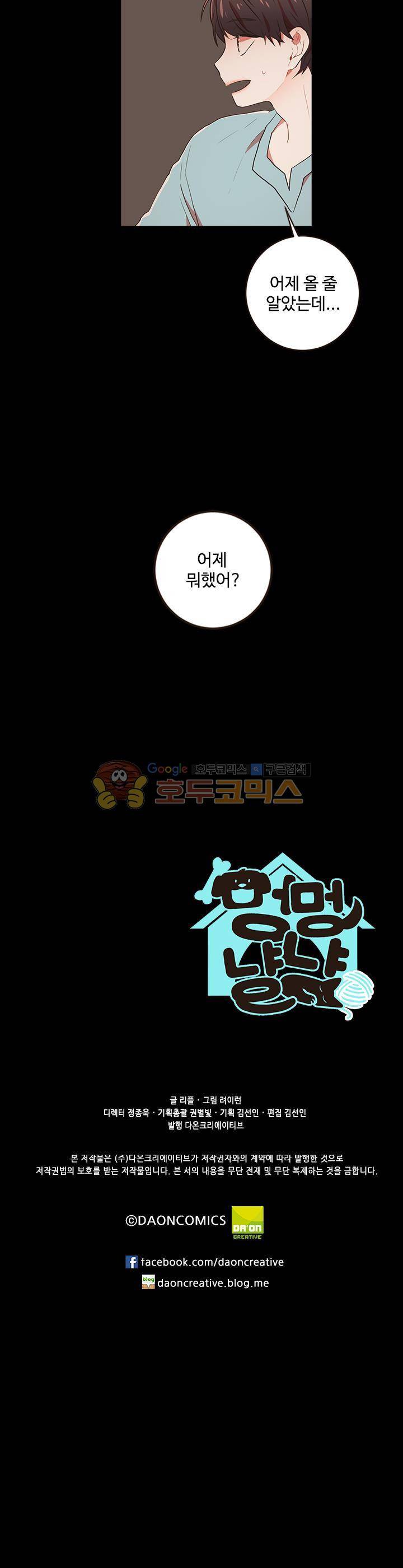 멍멍냥냥 42화 - 오해는 오해를 부르고 22