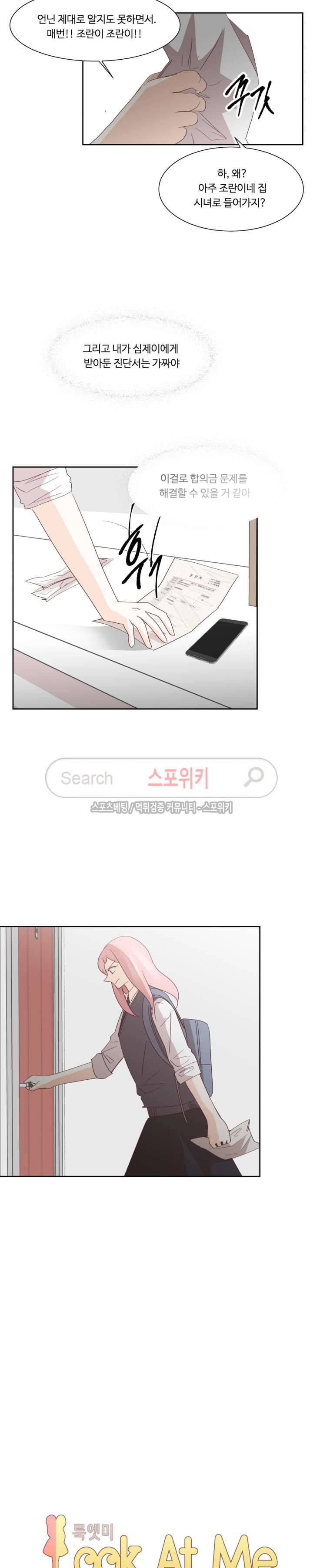 룩엣미 49화 2