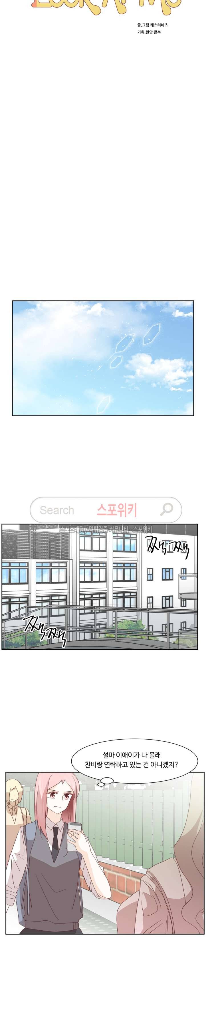 룩엣미 49화 3