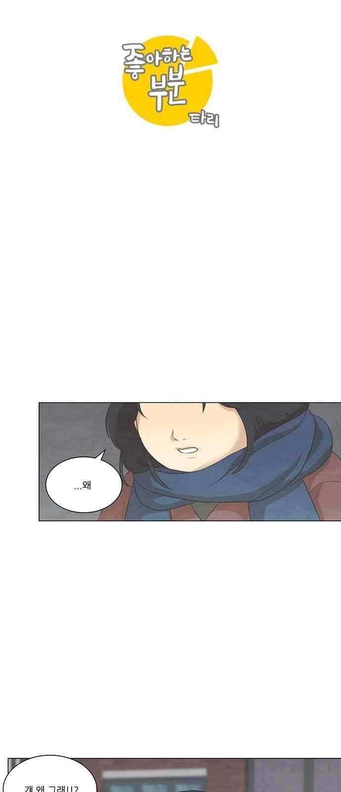 좋아하는 부분 66화 3