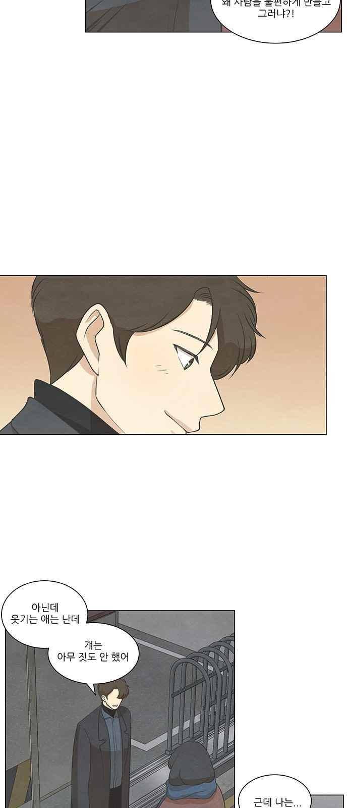 좋아하는 부분 66화 5