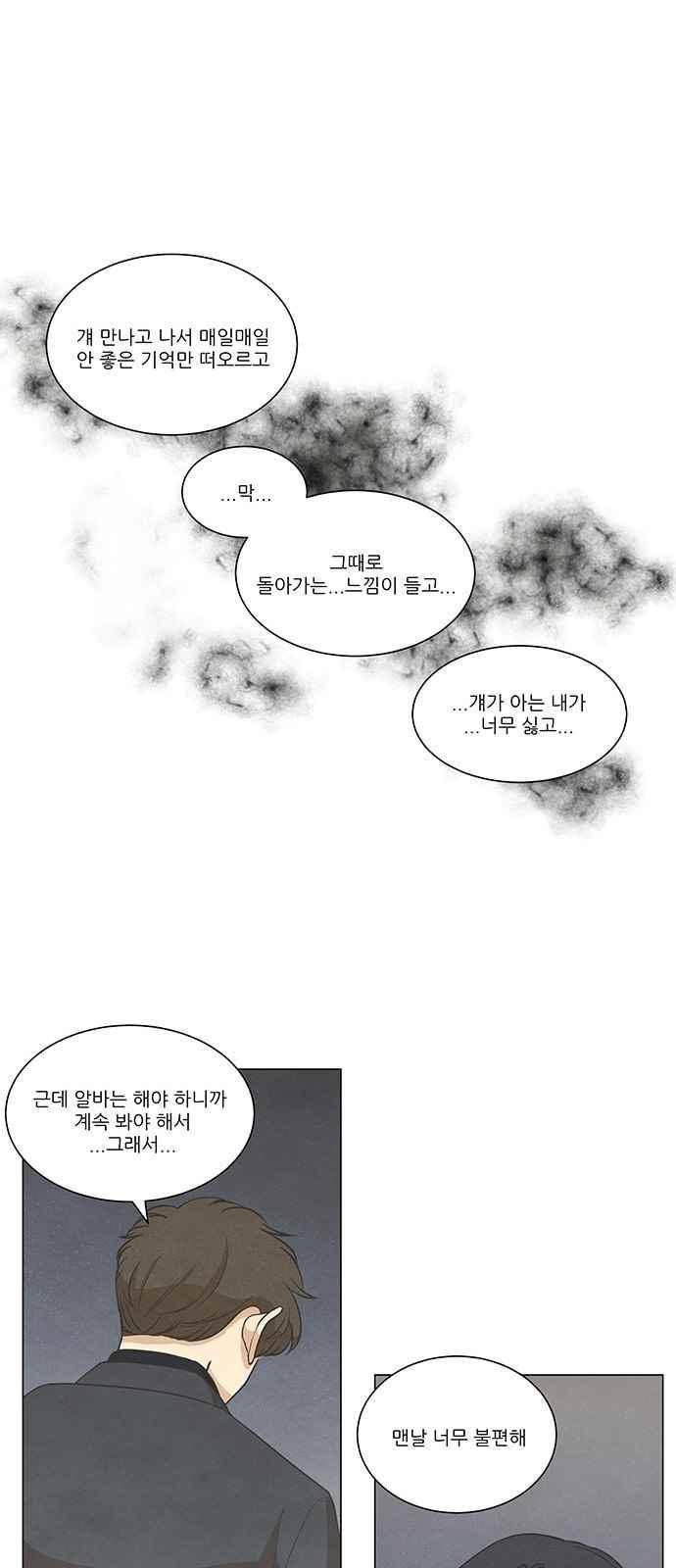 좋아하는 부분 66화 10