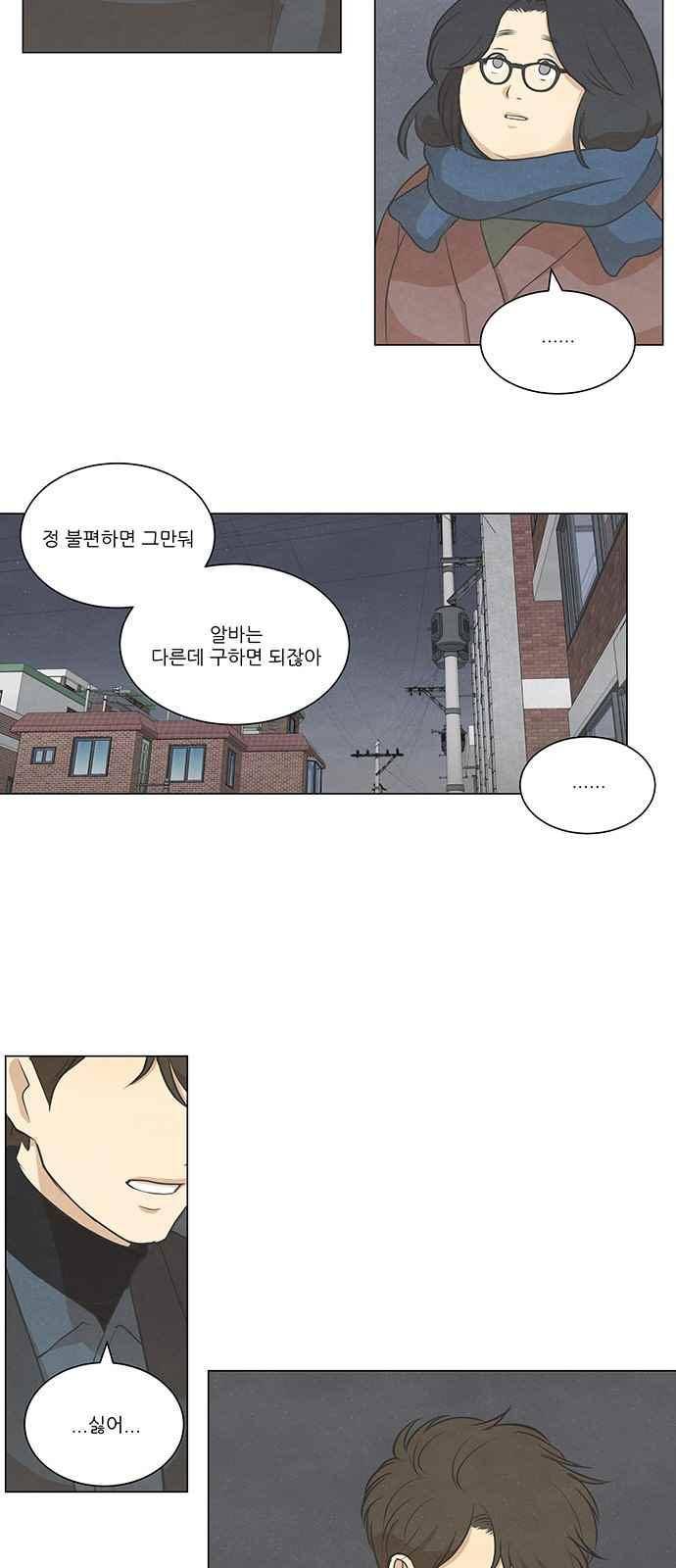 좋아하는 부분 66화 11