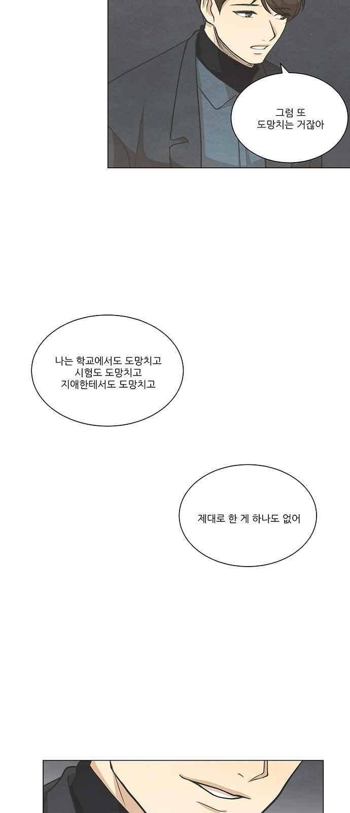 좋아하는 부분 66화 12