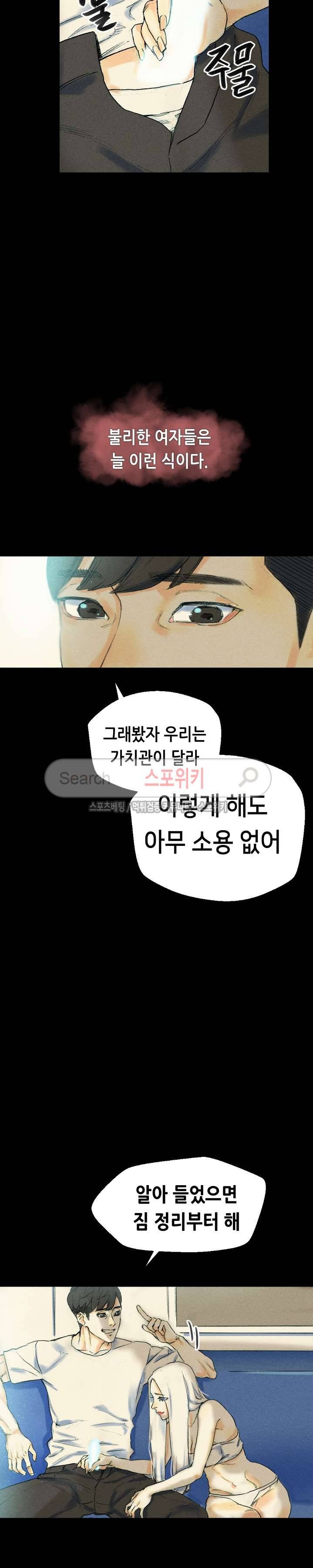 스폰서(투믹스) 26화 3