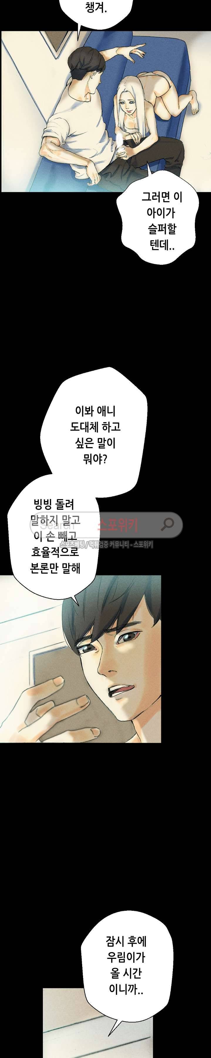 스폰서(투믹스) 26화 5