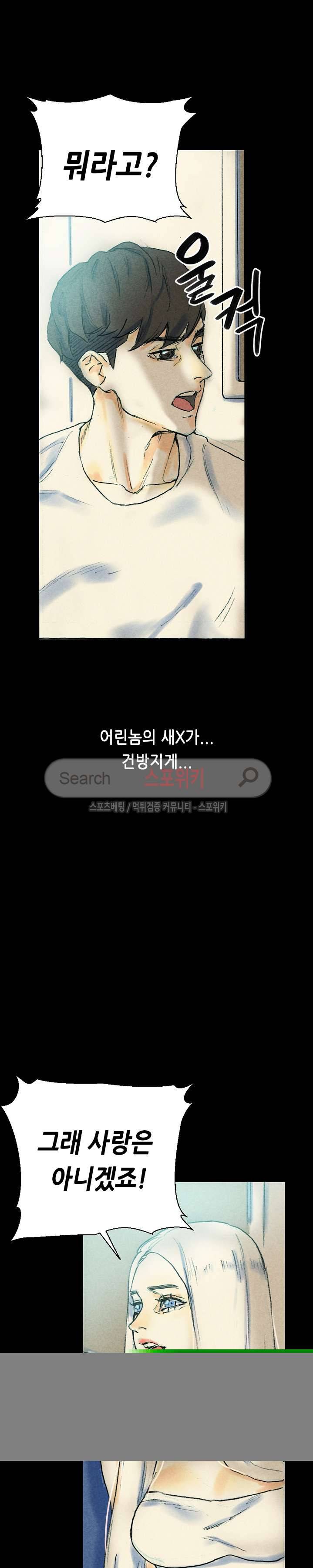 스폰서(투믹스) 26화 7