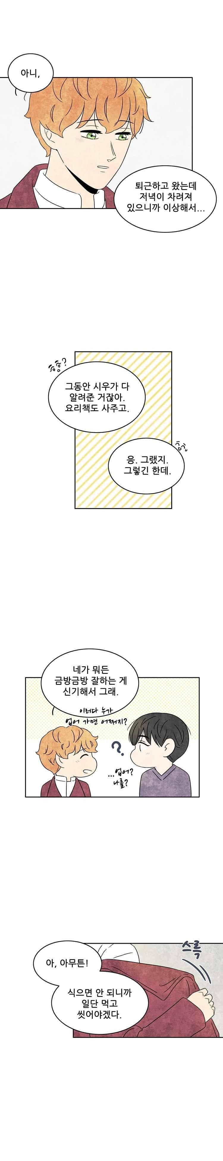 그와 만나다 34화 3