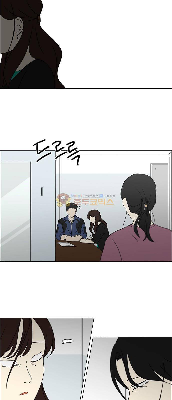 연애혁명 246화 - No One Else 4