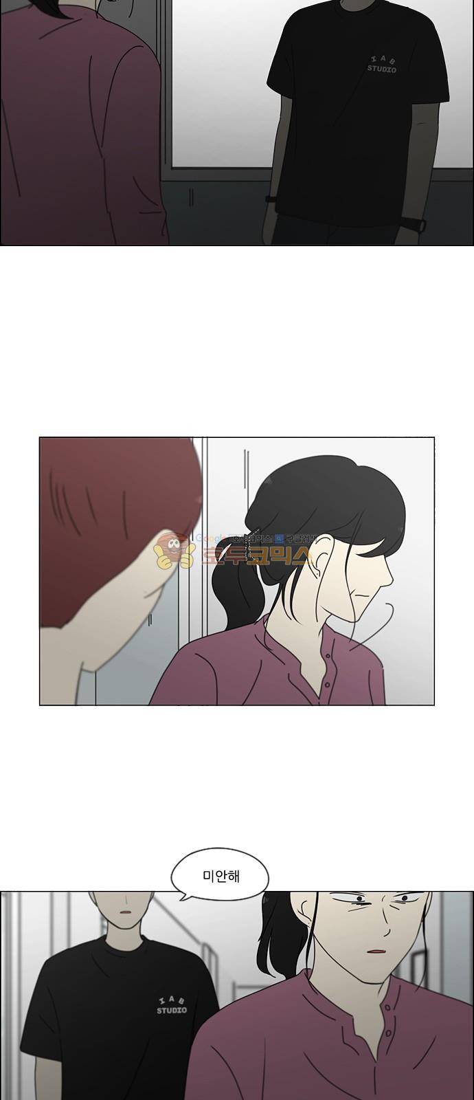 연애혁명 246화 - No One Else 13
