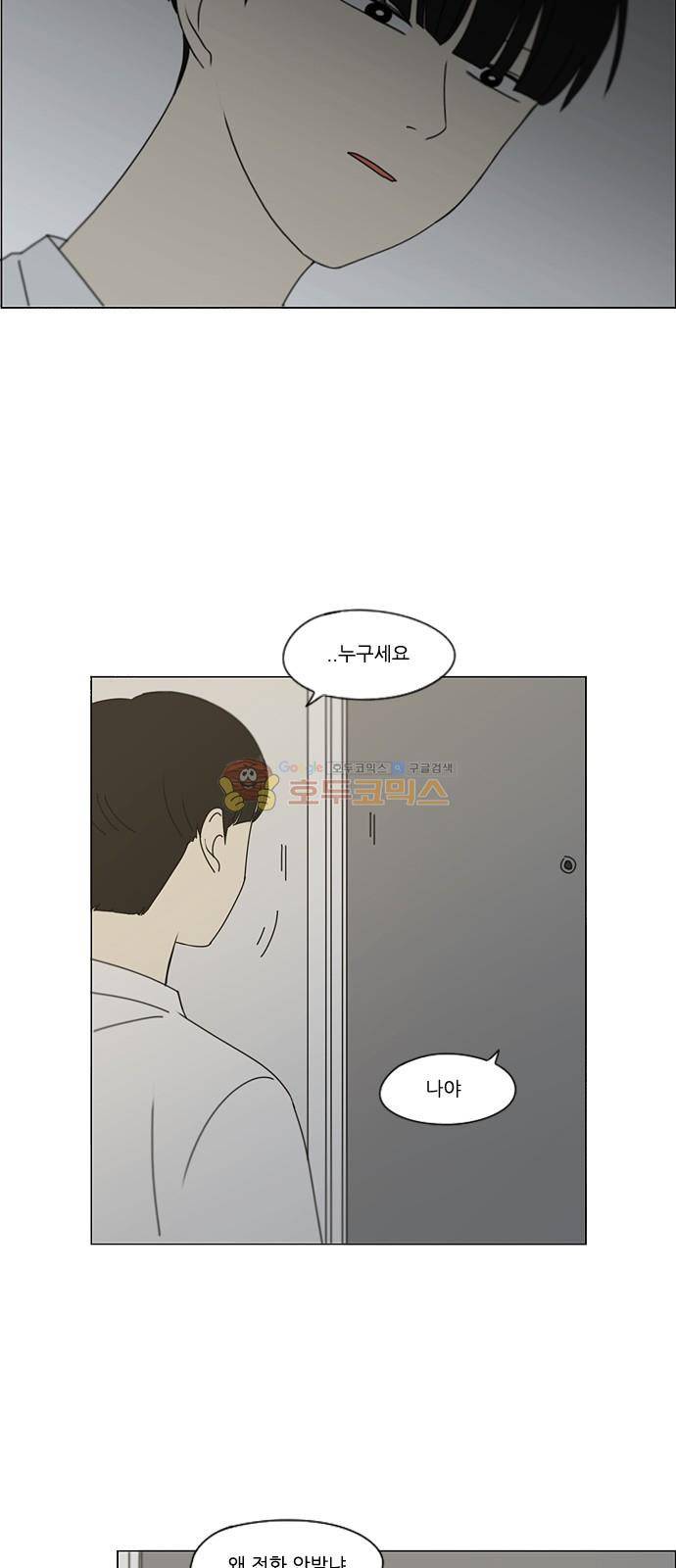 연애혁명 246화 - No One Else 21
