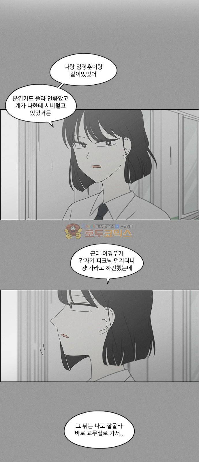연애혁명 246화 - No One Else 31