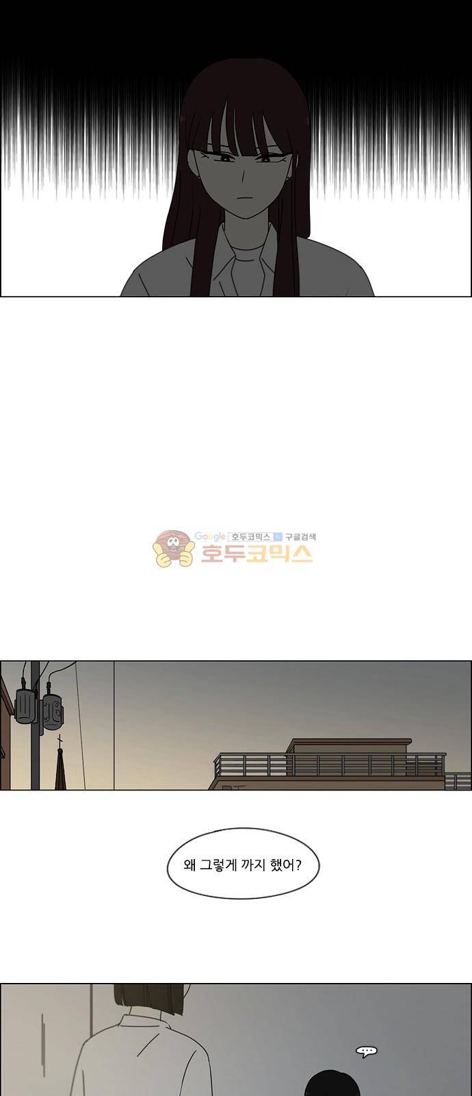 연애혁명 246화 - No One Else 36