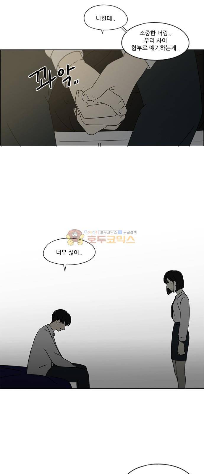 연애혁명 246화 - No One Else 39