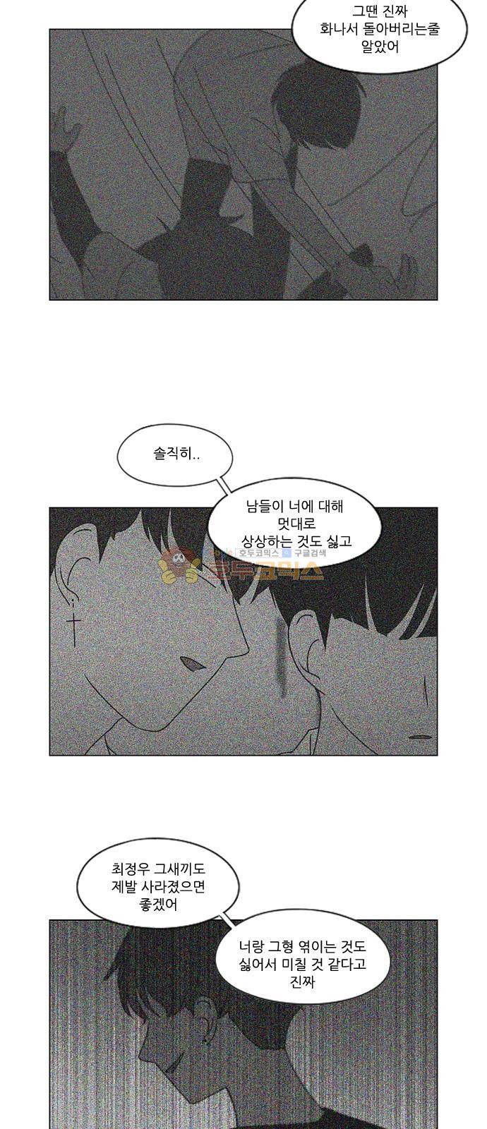 연애혁명 246화 - No One Else 40