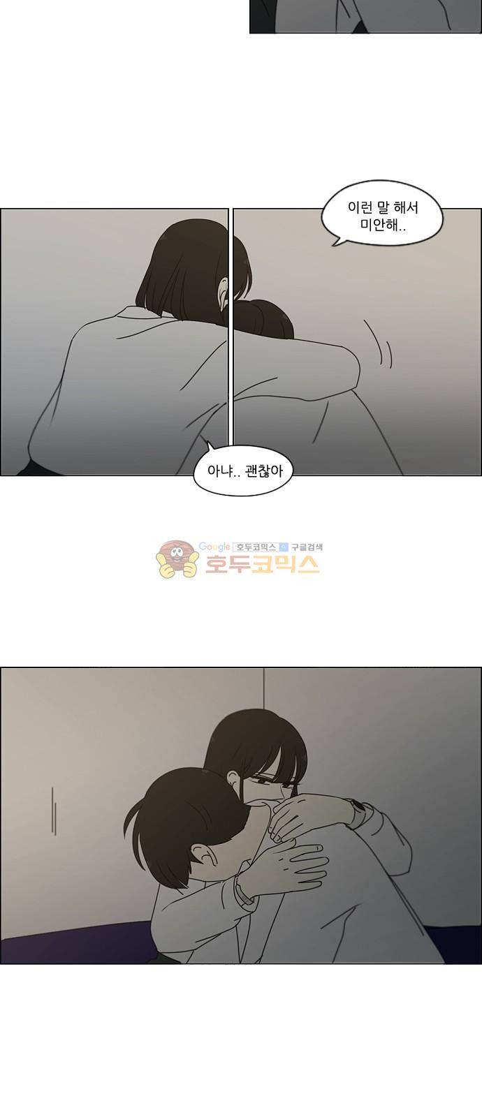 연애혁명 246화 - No One Else 42