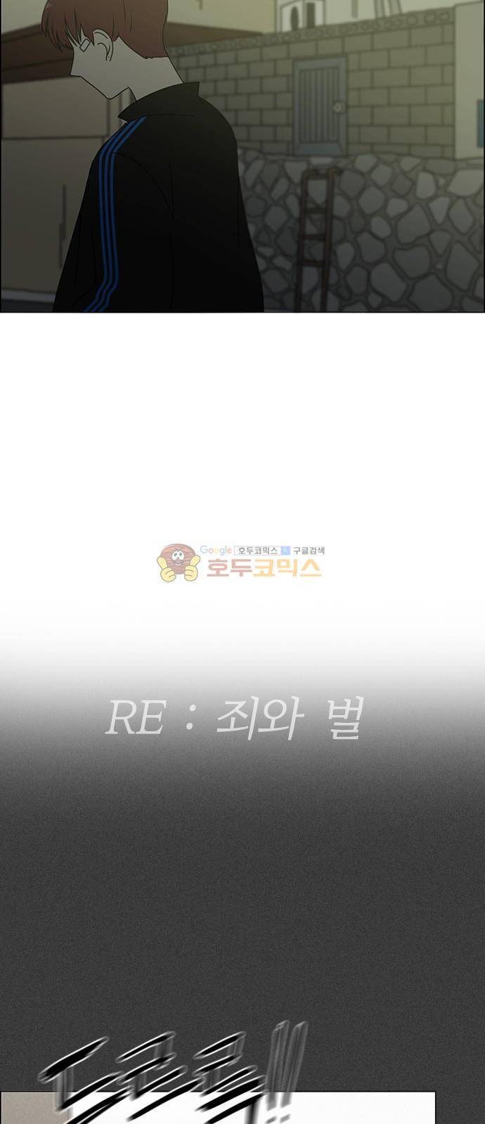 연애혁명 246화 - No One Else 46