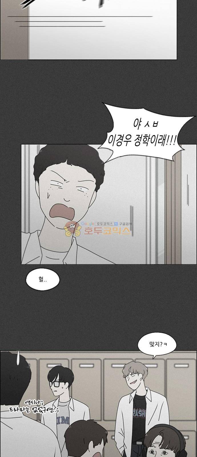 연애혁명 246화 - No One Else 47
