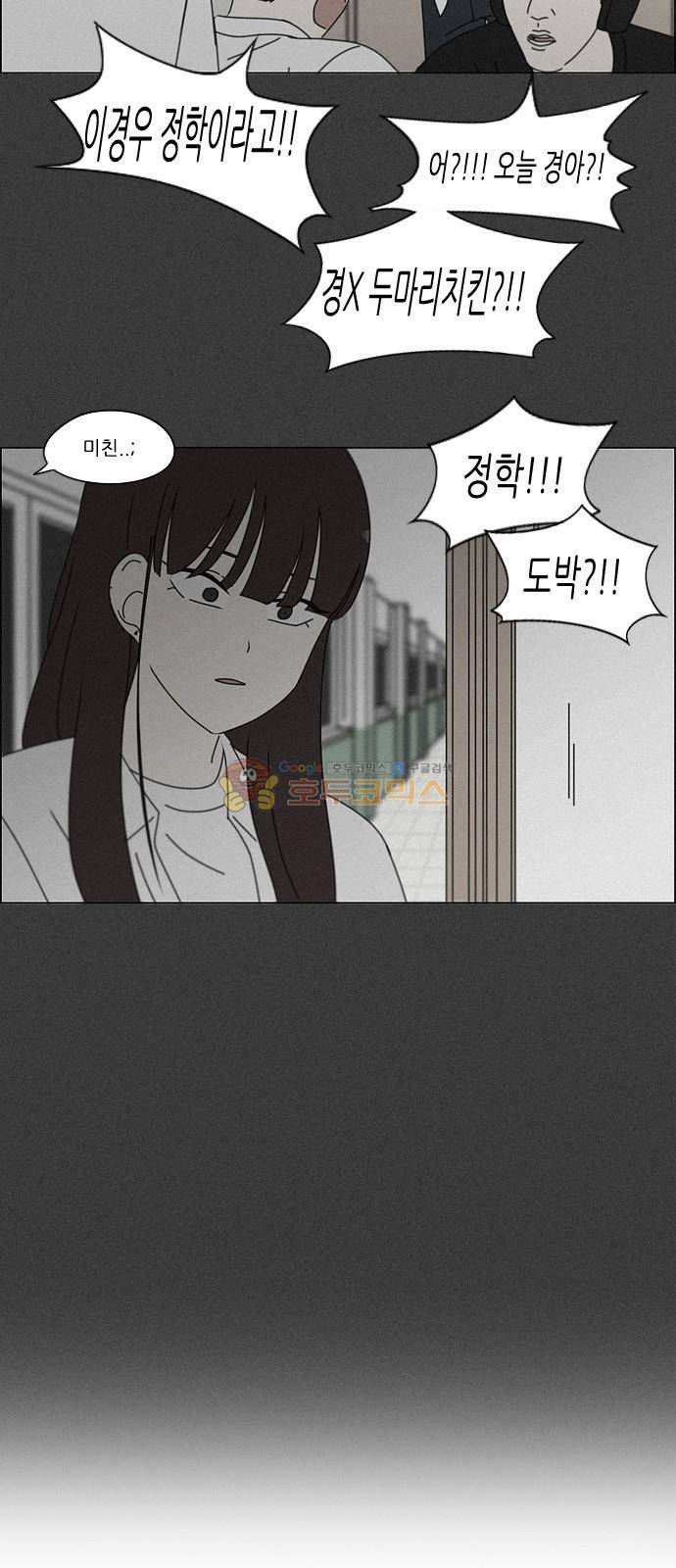 연애혁명 246화 - No One Else 48