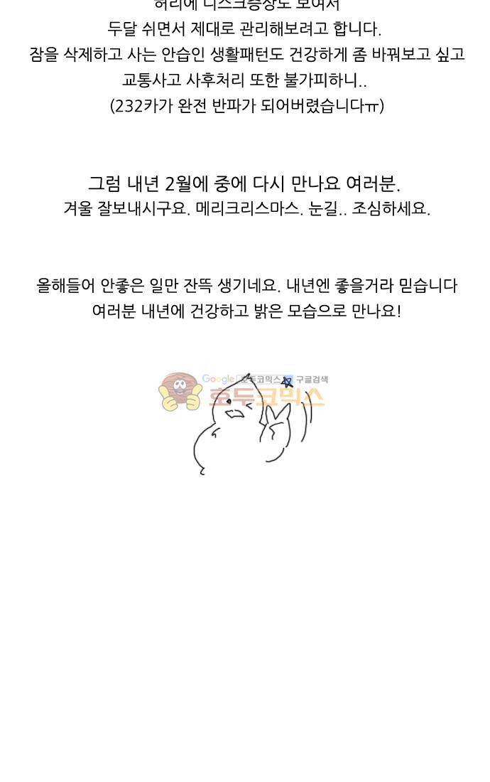 연애혁명 246화 - No One Else 50