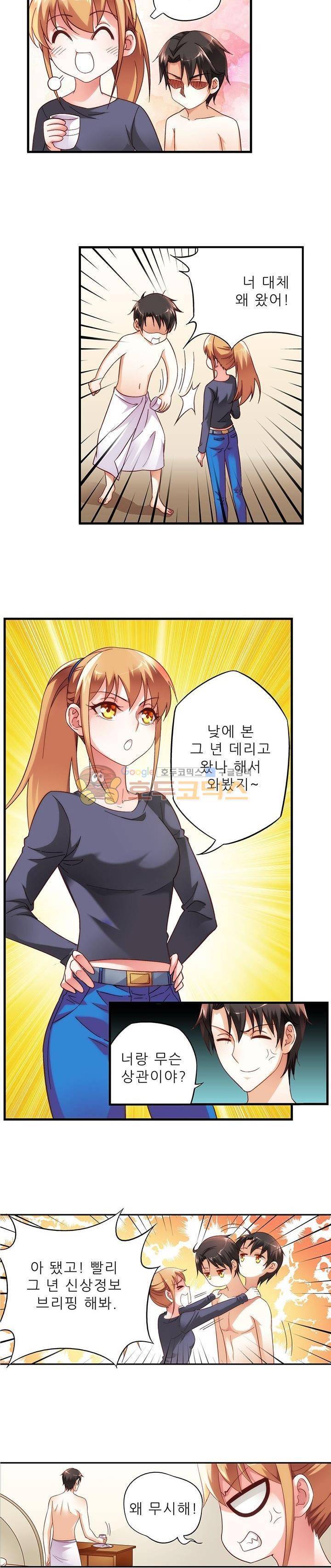 엽기적인 아내 14화 2
