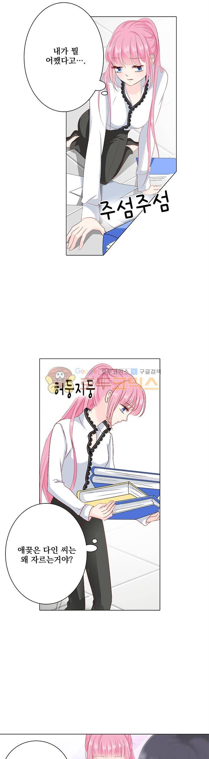 도련님, 살살 좀 64화 2