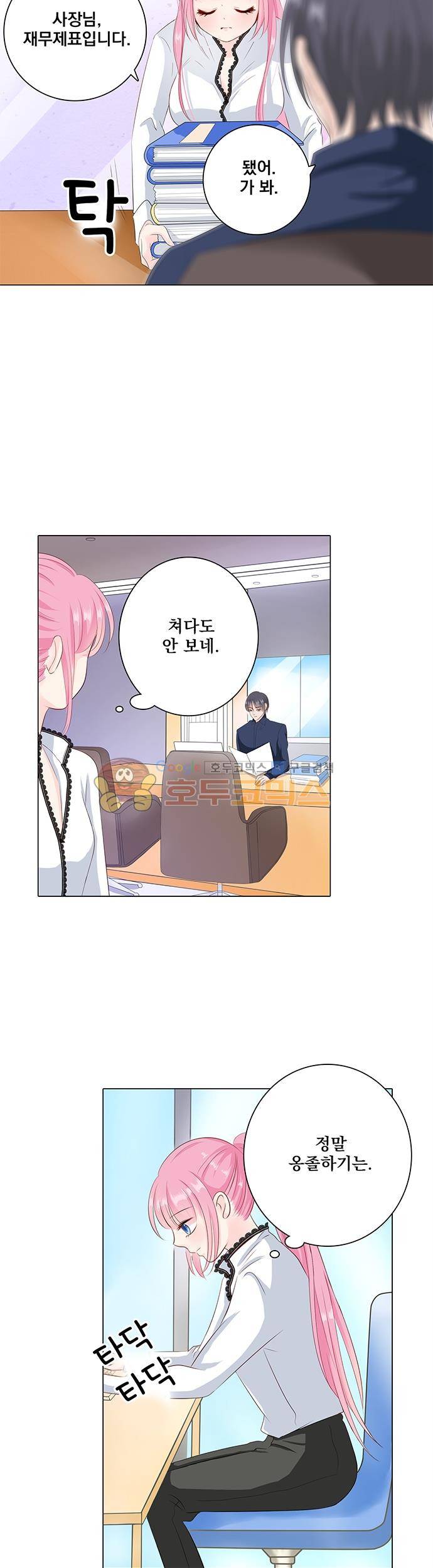 도련님, 살살 좀 64화 3