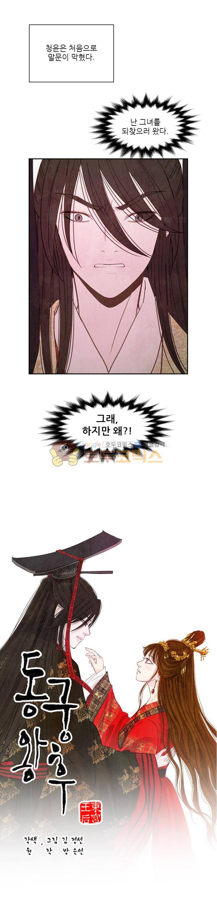동궁왕후 시즌3 58화 2