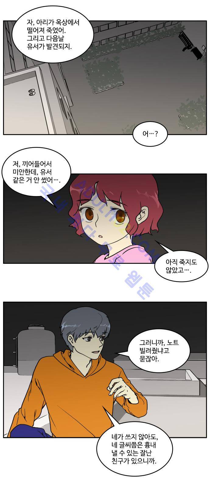 킬더킹 제1주차 6화 3