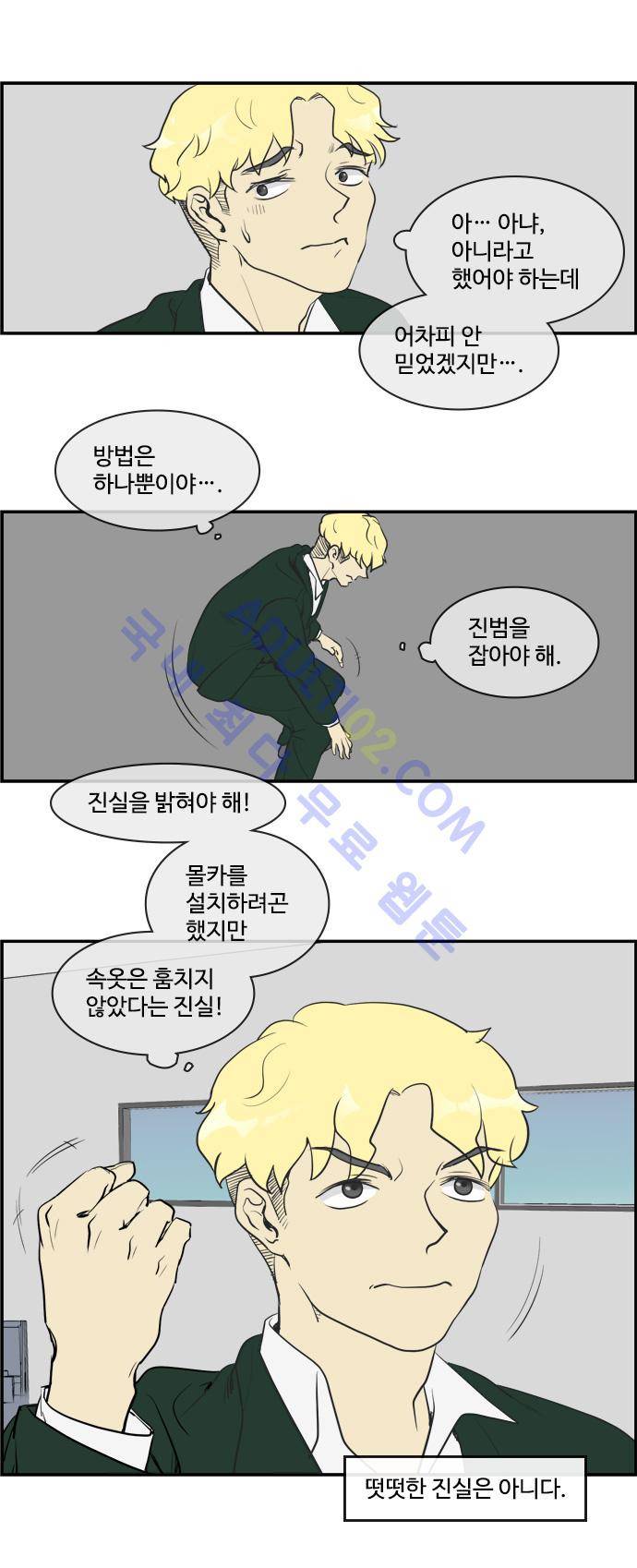 킬더킹 제2주차 6화 3