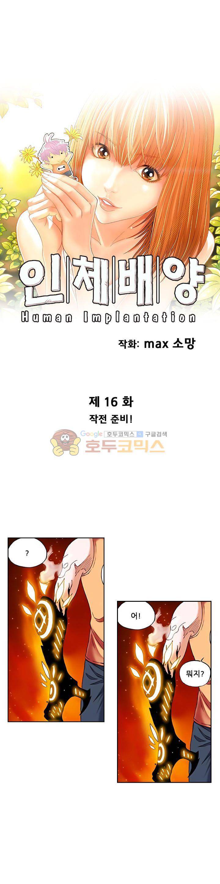 인체배양 16화 1