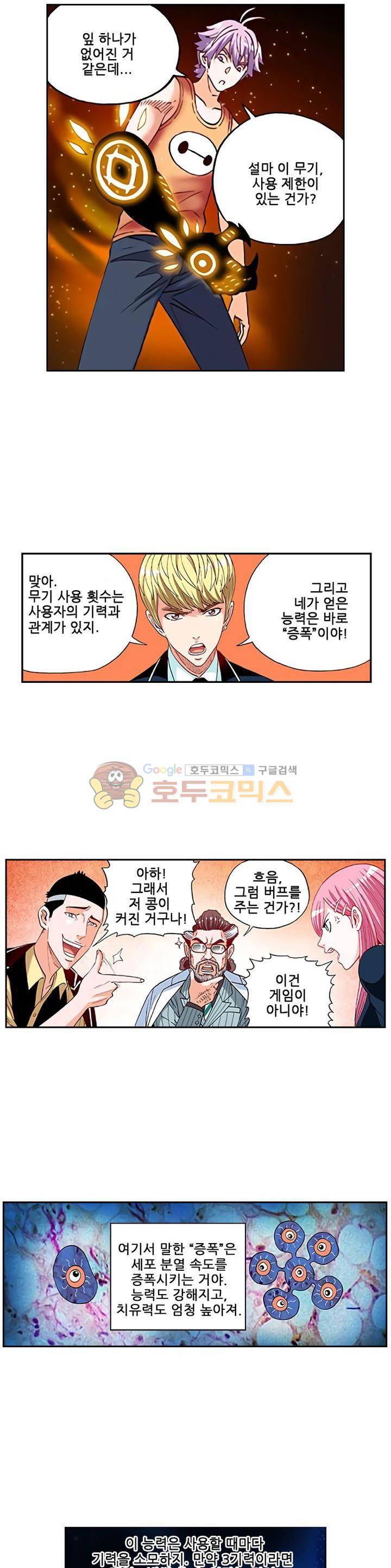인체배양 16화 2