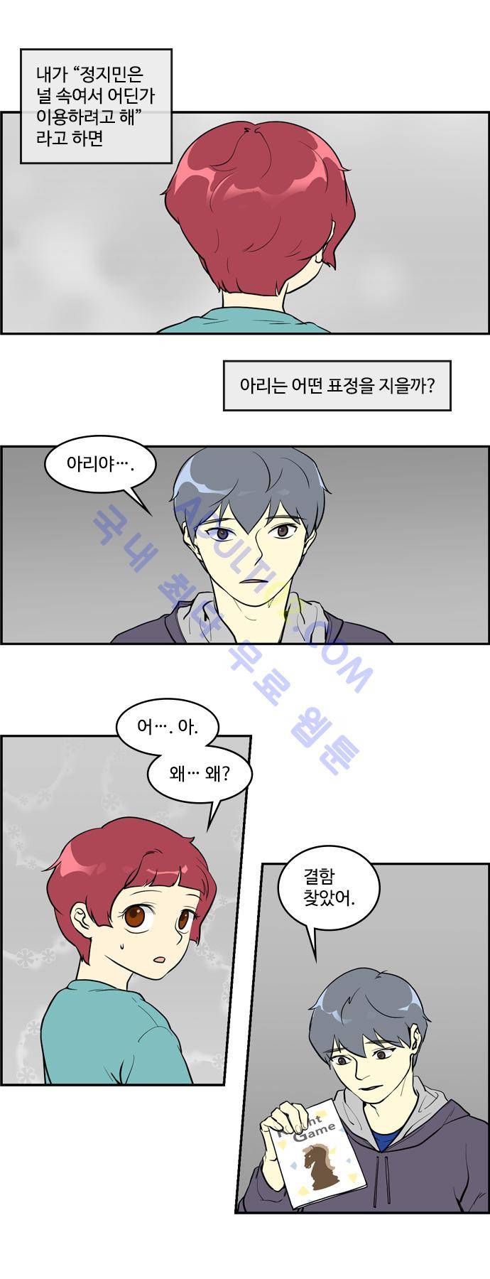 킬더킹 제3주차 4화 3