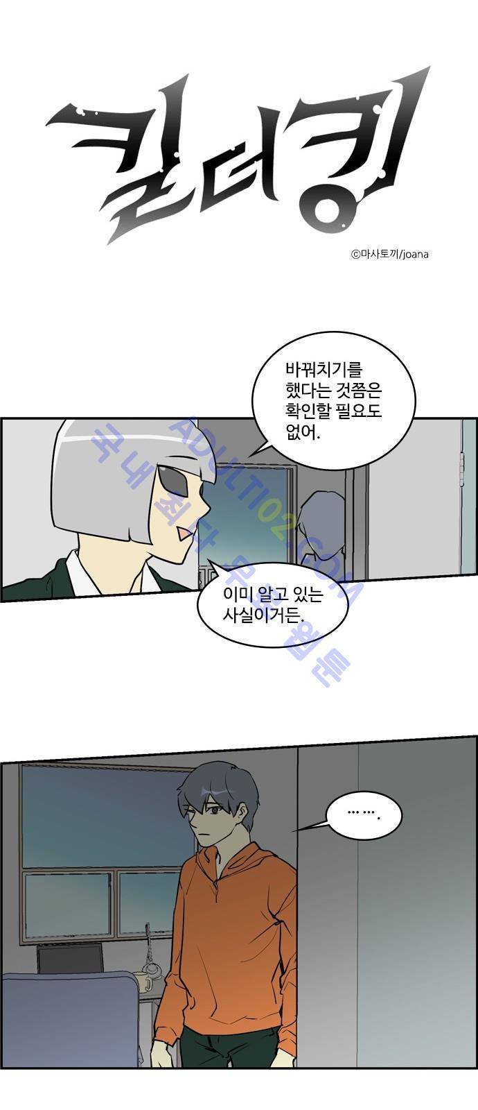 킬더킹 제4주차 20화 1