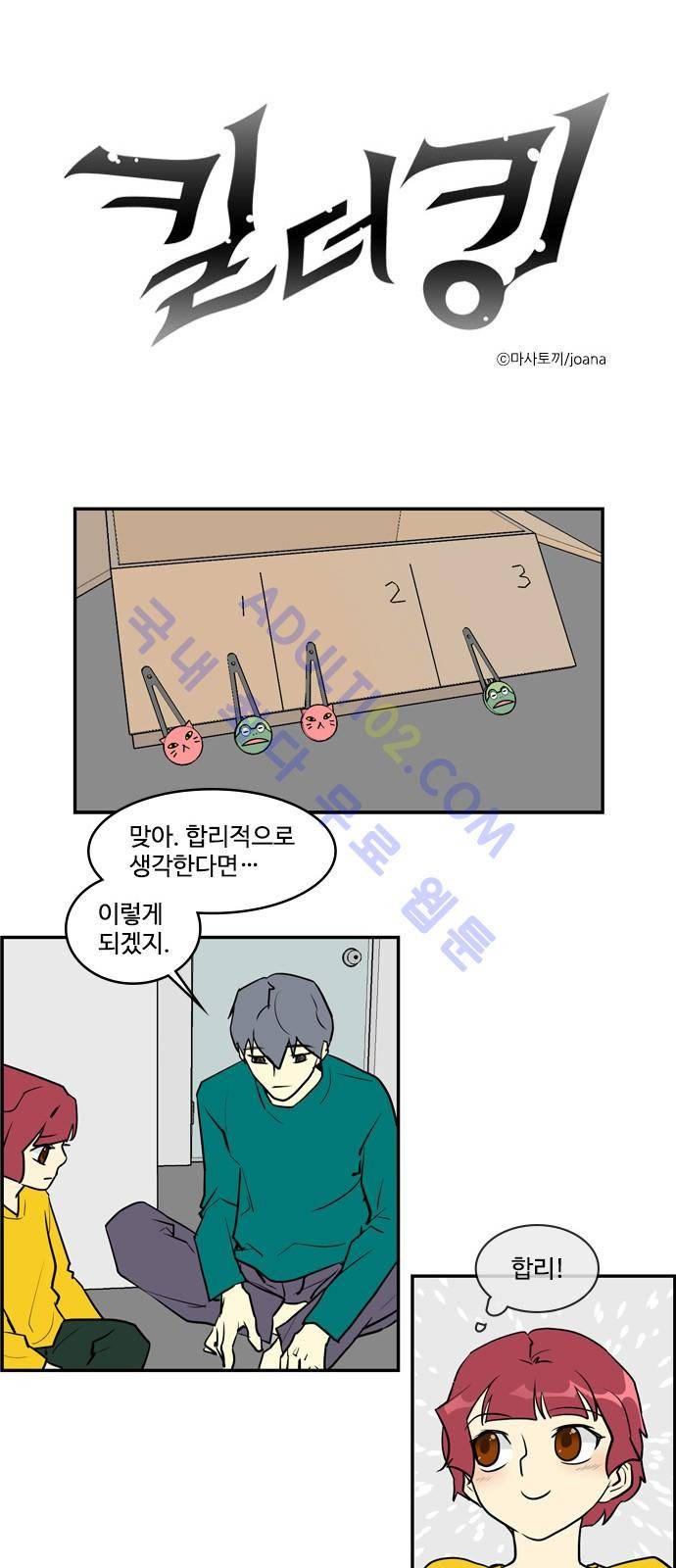 킬더킹 제5주차 5화 1