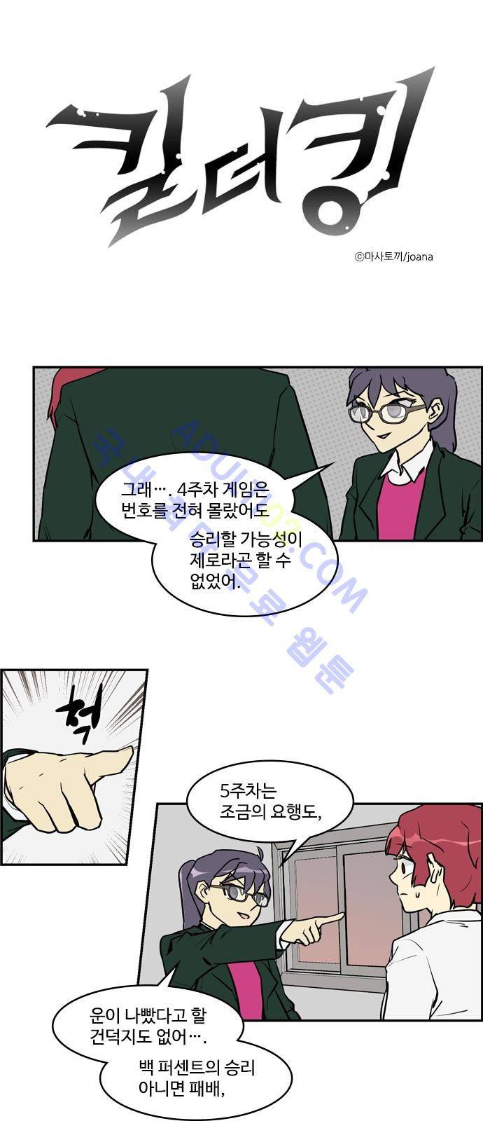 킬더킹 제5주차 15화 1