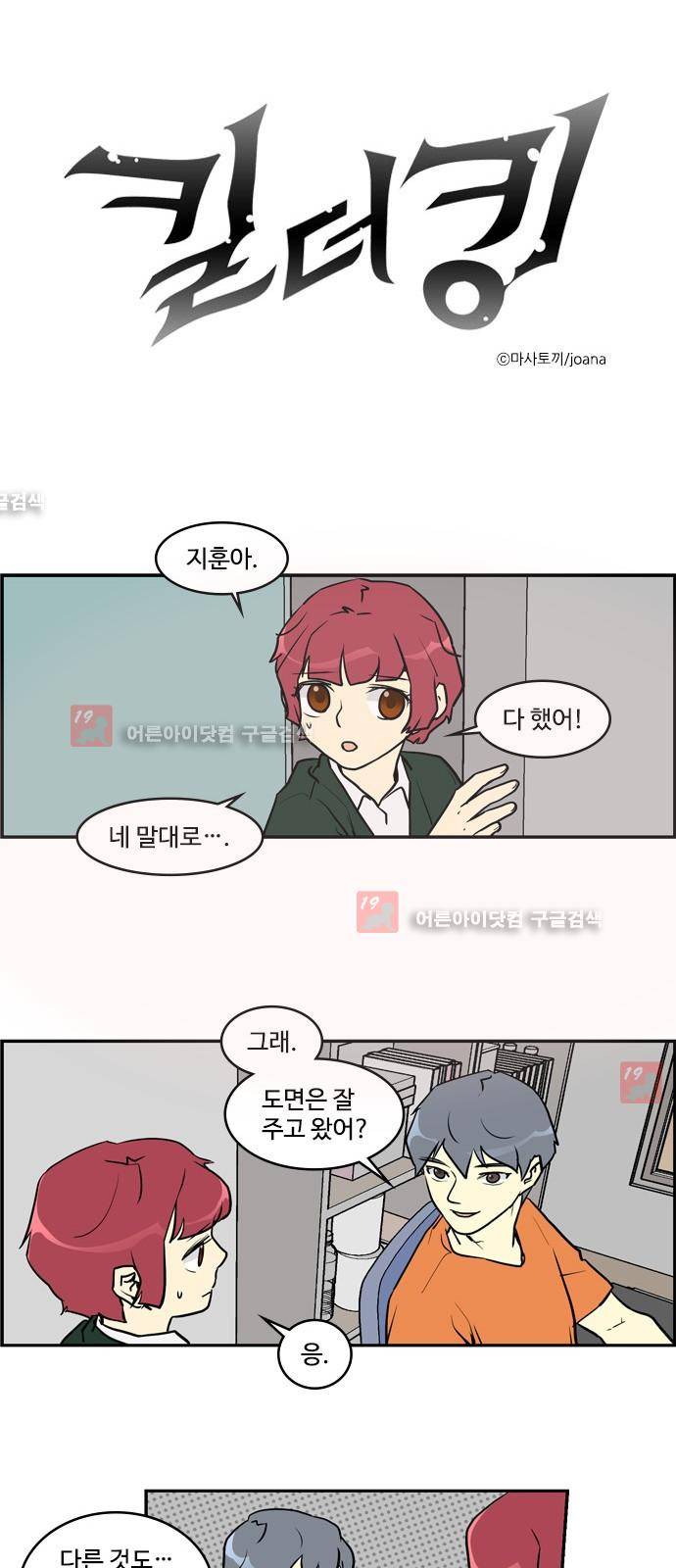 킬더킹 제5주차 25화 1