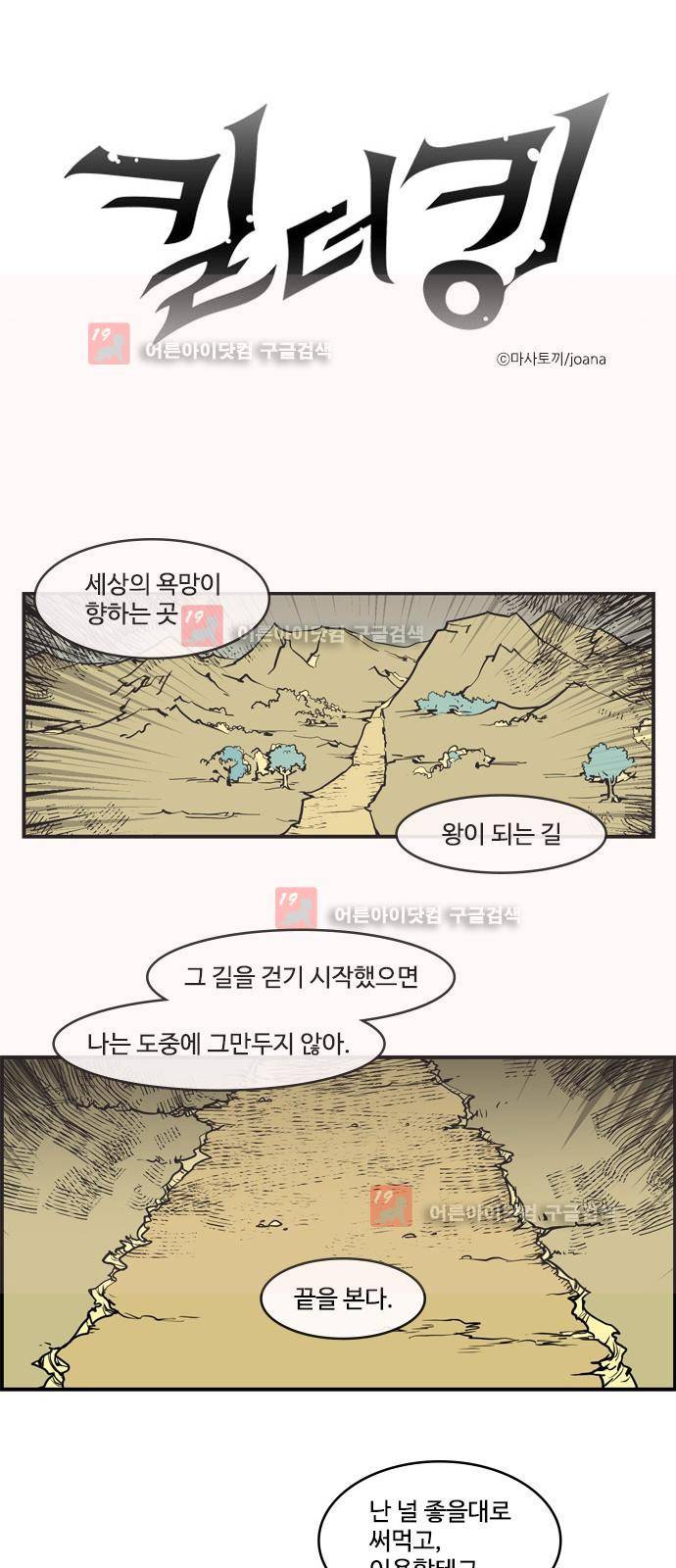 킬더킹 제5주차 35화 1