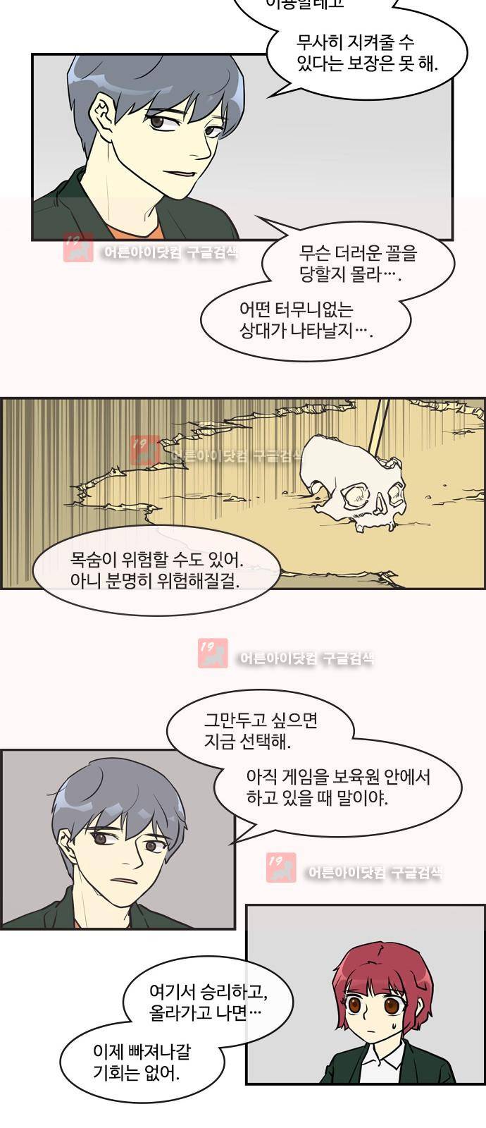 킬더킹 제5주차 35화 2