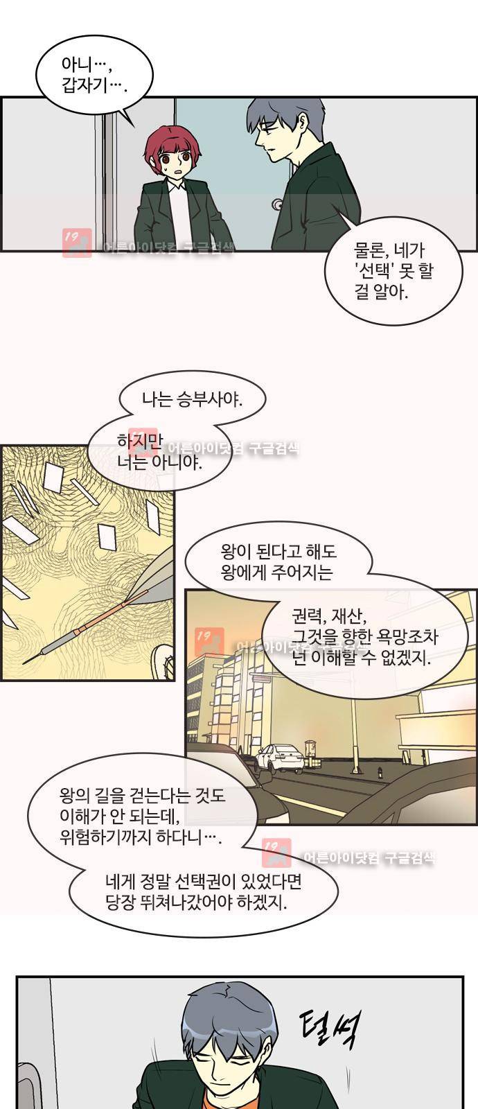 킬더킹 제5주차 35화 3